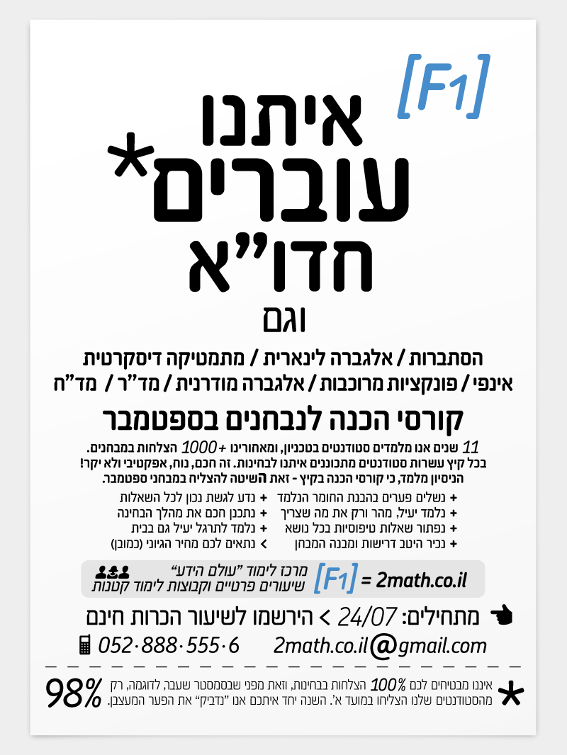 קורסי הכנה למבחני ספטמבר - מועדי ב'