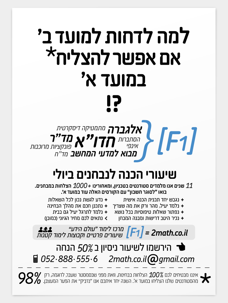 שיעורי חזרה למבחני יולי - מועדי א'